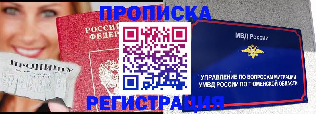 временная регистрация 2025 в Бийске