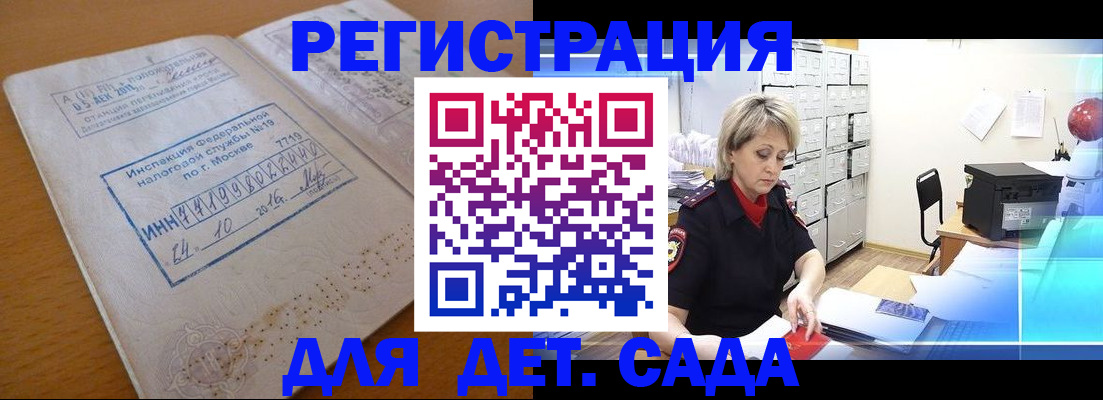 временная регистрация в квартире в Бийске