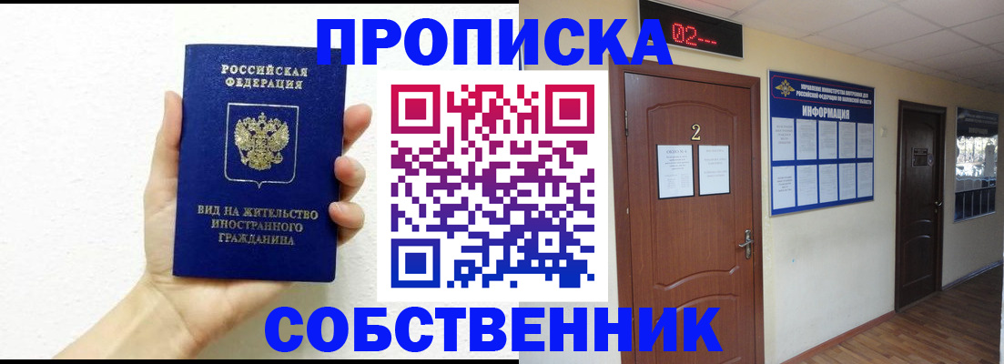 временная регистрация законно в Бийске