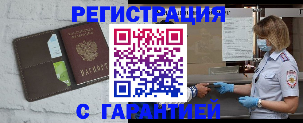 временная регистрация для школы в Бийске