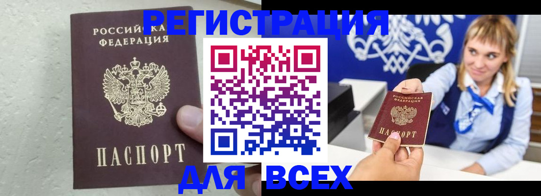 временная регистрация гарантия в Бийске