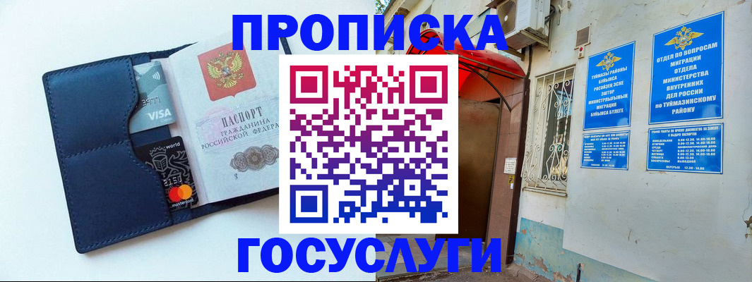 временная регистрация поиск в Бийске
