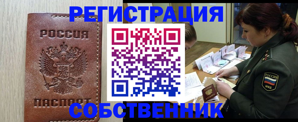 временная регистрация поиск в Бийске